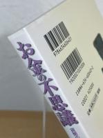 お金の不思議 : 貨幣の歴史学