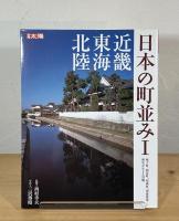 日本の町並み