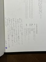 村野藤吾和風建築集