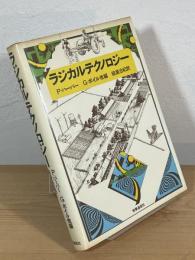 ラジカルテクノロジー