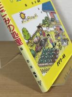 やってみませんか家庭でできる生ごみの処理 : 生ごみ堆肥化・分解大作戦
