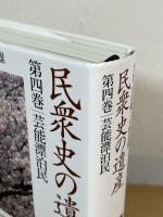民衆史の遺産