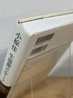 小椋佳生前葬コンサート