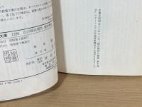 幻の総合商社鈴木商店 : 創造的経営者の栄光と挫折