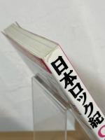 日本ロック紀GS編