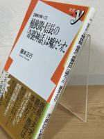 桶狭間・信長の「奇襲神話」は嘘だった