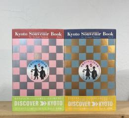京都スーベニイル手帖 : ぼくの伯父さんの旅のお土産ブック