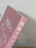 胸騒ぎのデパート