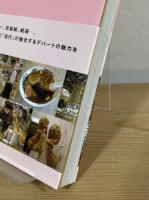 胸騒ぎのデパート