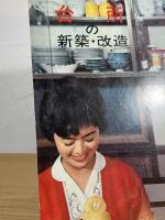 台所の新築・改造