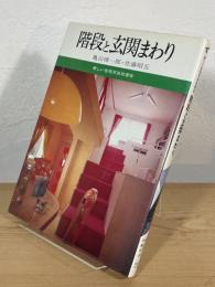 階段と玄関まわり