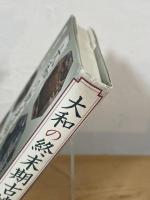 大和の終末期古墳