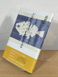 どうろくじんさま