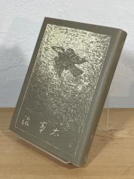 小説集 風の便り