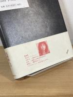 葉桜 : 李正子歌集