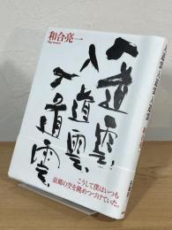 入道雲入道雲入道雲