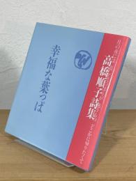 幸福な葉っぱ
