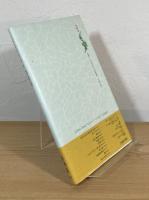 南南東 : 木坂涼詩集