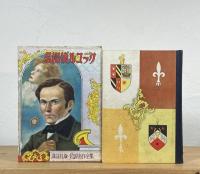 名探偵ルコック