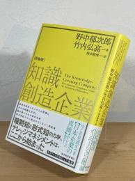 知識創造企業