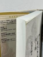 「主権国家」成立の内と外