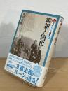 維新と開化
