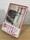 総力戦のなかの日本政治
