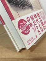 総力戦のなかの日本政治