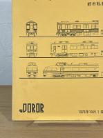 私鉄車両編成表