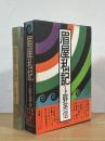 眉屋私記
