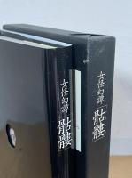 骷髏 : 女怪幻譚