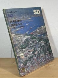 SD別冊