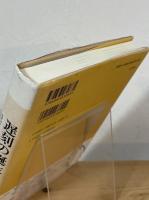 遅刻の誕生 : 近代日本における時間意識の形成