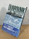中世都市ドゥブロヴニク : アドリア海の東西交易