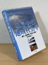 共同性の地域社会学 : 祭り・雪処理・交通・災害