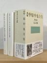 新編 中原中也全集