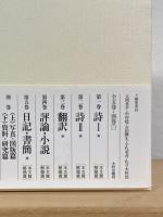 新編 中原中也全集