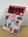 昭和の大学生大百科 : 60年代〜70年代、大学生たちの"青春グラフィティ"