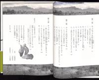 ブタとサツマイモ : 自然のなかに生きるしくみ