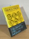 干潟を考える 干潟を遊ぶ