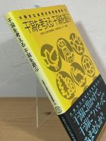 干潟を考える 干潟を遊ぶ