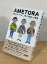 AMETORA：日本がアメリカンスタイルを救った物語