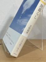 旅暮らし