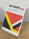 福祉の経済学 : 財と潜在能力