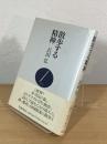 散歩する精神