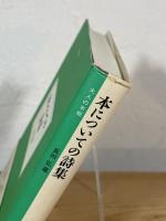 本についての詩集