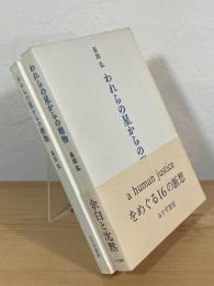 われらの星からの贈物