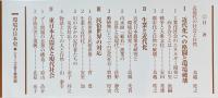 環境の日本史