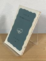 村で病気とたたかう