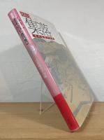 図説集落 : その空間と計画